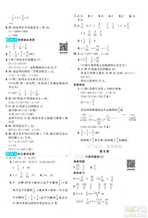 甘肃少年儿童出版社2024年阳光同学暑假口算五升六年级数学通用版答案