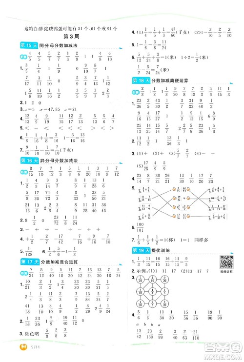 甘肃少年儿童出版社2024年阳光同学暑假口算五升六年级数学通用版答案