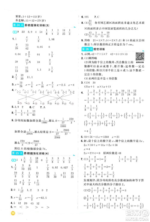 甘肃少年儿童出版社2024年阳光同学暑假口算五升六年级数学通用版答案