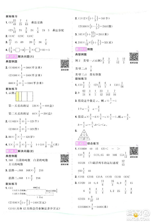 甘肃少年儿童出版社2024年阳光同学暑假口算五升六年级数学通用版答案