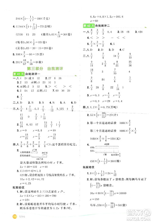 甘肃少年儿童出版社2024年阳光同学暑假口算五升六年级数学通用版答案