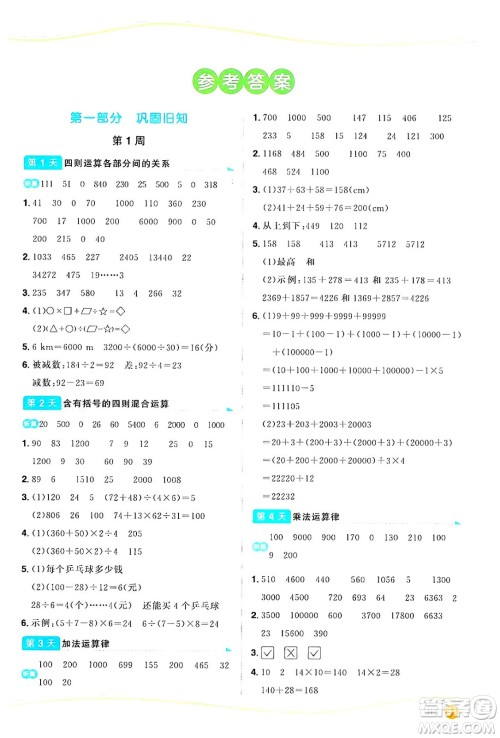 甘肃少年儿童出版社2024年阳光同学暑假口算四升五年级数学通用版答案