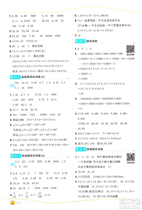 甘肃少年儿童出版社2024年阳光同学暑假口算四升五年级数学通用版答案