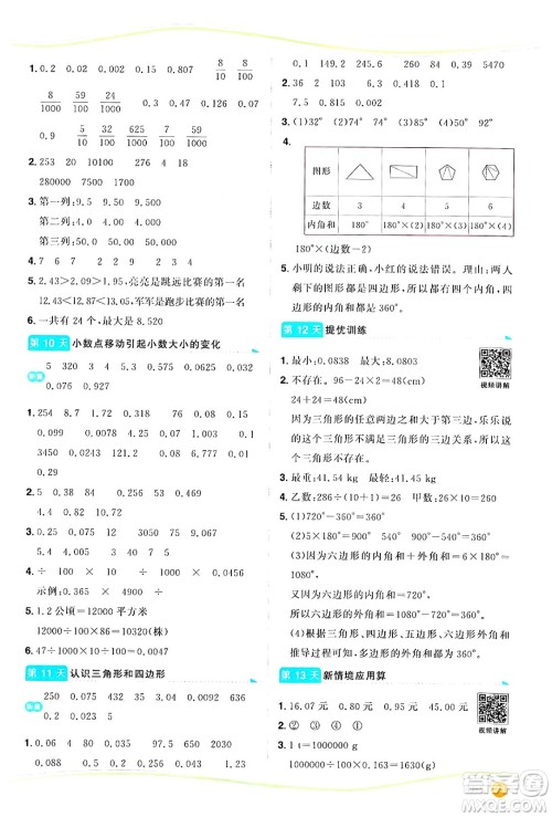 甘肃少年儿童出版社2024年阳光同学暑假口算四升五年级数学通用版答案