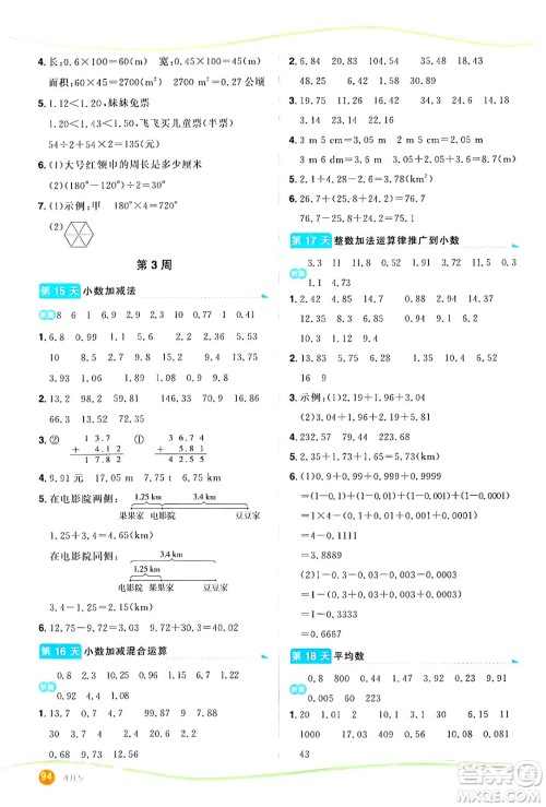 甘肃少年儿童出版社2024年阳光同学暑假口算四升五年级数学通用版答案