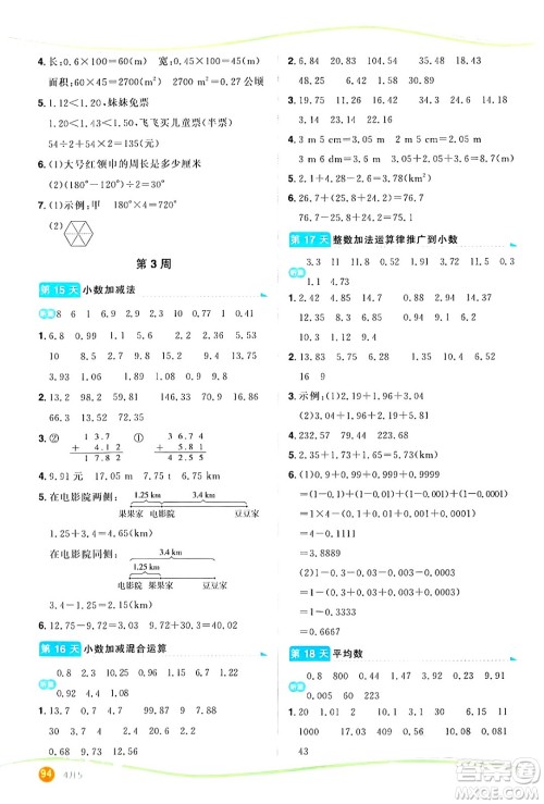 甘肃少年儿童出版社2024年阳光同学暑假口算四升五年级数学通用版答案