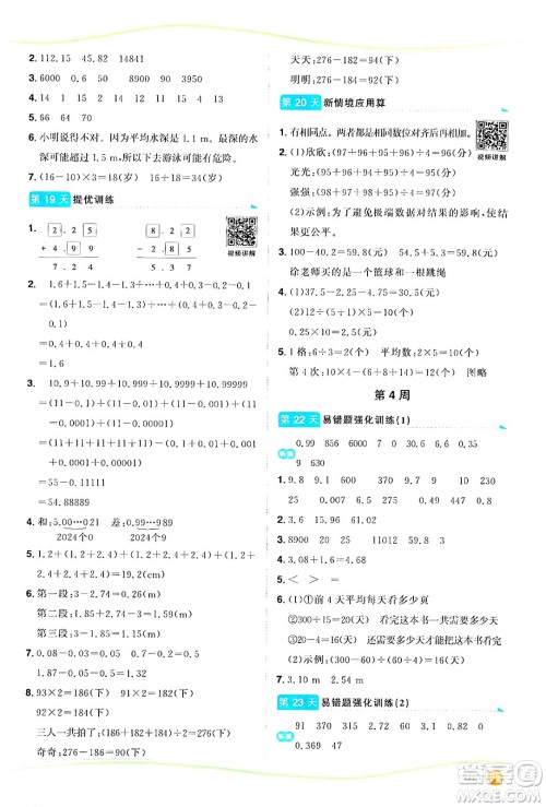 甘肃少年儿童出版社2024年阳光同学暑假口算四升五年级数学通用版答案