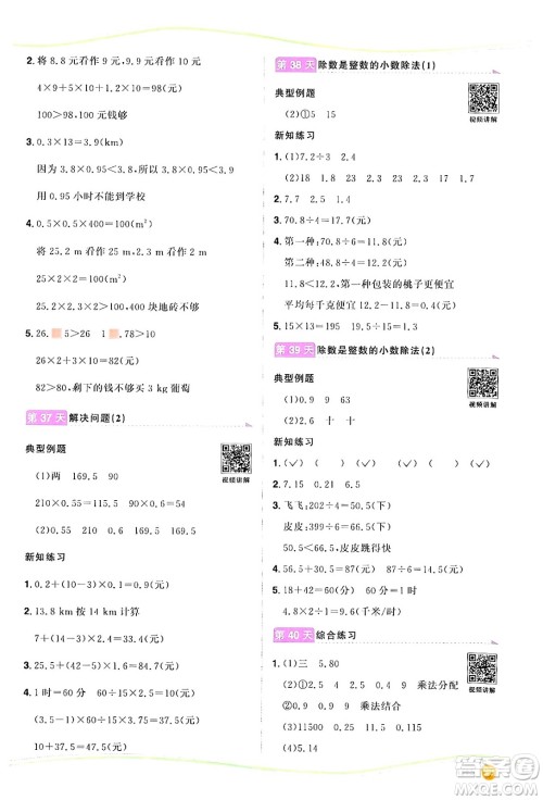 甘肃少年儿童出版社2024年阳光同学暑假口算四升五年级数学通用版答案