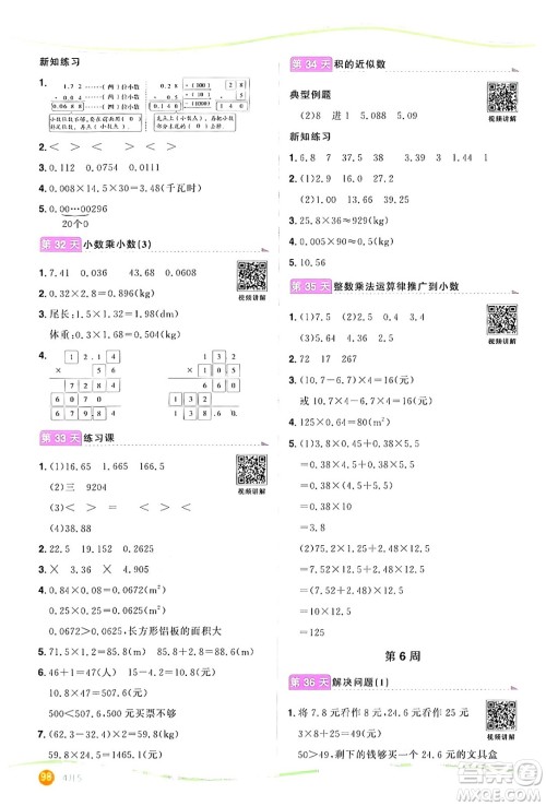 甘肃少年儿童出版社2024年阳光同学暑假口算四升五年级数学通用版答案