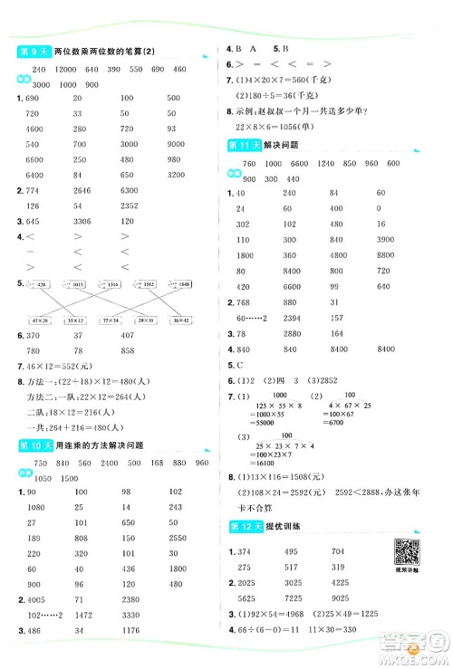 甘肃少年儿童出版社2024年阳光同学暑假口算三升四年级数学通用版答案