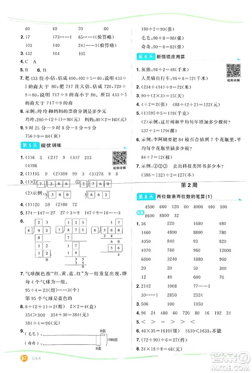 甘肃少年儿童出版社2024年阳光同学暑假口算三升四年级数学通用版答案