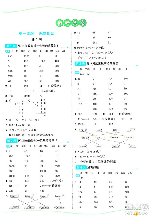 甘肃少年儿童出版社2024年阳光同学暑假口算三升四年级数学通用版答案 甘肃少年儿童出版社2024年阳光同学暑假口算三升四年级数学通用版答案
