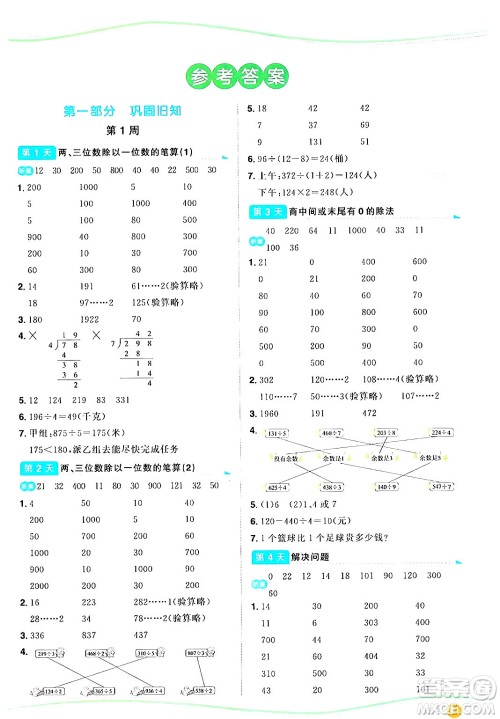 甘肃少年儿童出版社2024年阳光同学暑假口算三升四年级数学通用版答案