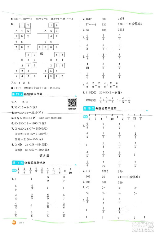 甘肃少年儿童出版社2024年阳光同学暑假口算三升四年级数学通用版答案