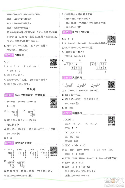 甘肃少年儿童出版社2024年阳光同学暑假口算三升四年级数学通用版答案