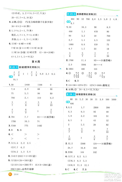 甘肃少年儿童出版社2024年阳光同学暑假口算三升四年级数学通用版答案 甘肃少年儿童出版社2024年阳光同学暑假口算三升四年级数学通用版答案