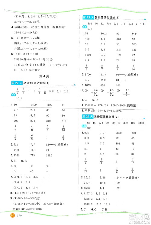 甘肃少年儿童出版社2024年阳光同学暑假口算三升四年级数学通用版答案