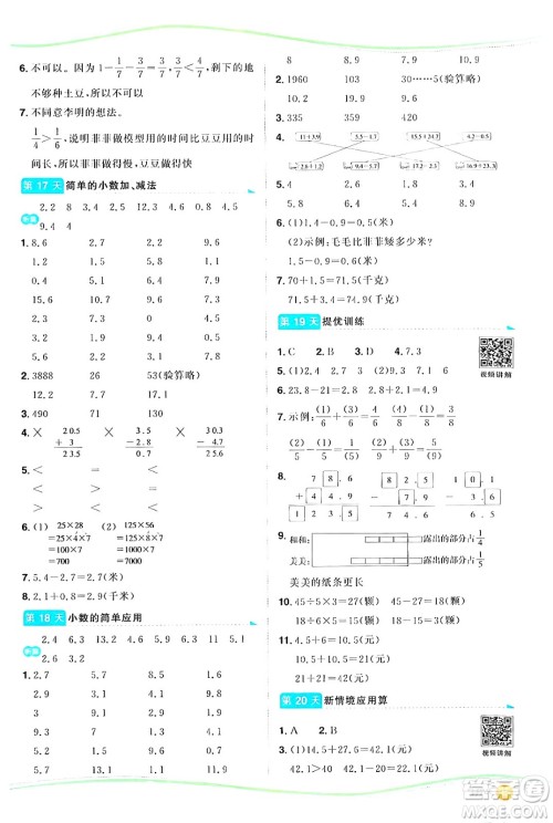 甘肃少年儿童出版社2024年阳光同学暑假口算三升四年级数学通用版答案