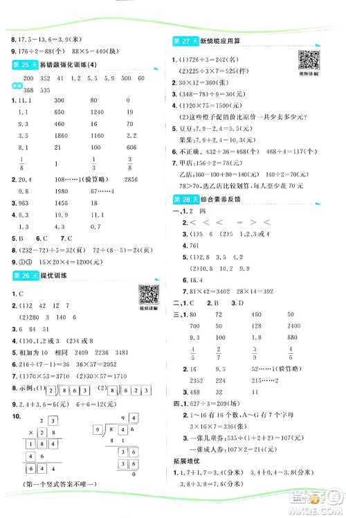 甘肃少年儿童出版社2024年阳光同学暑假口算三升四年级数学通用版答案