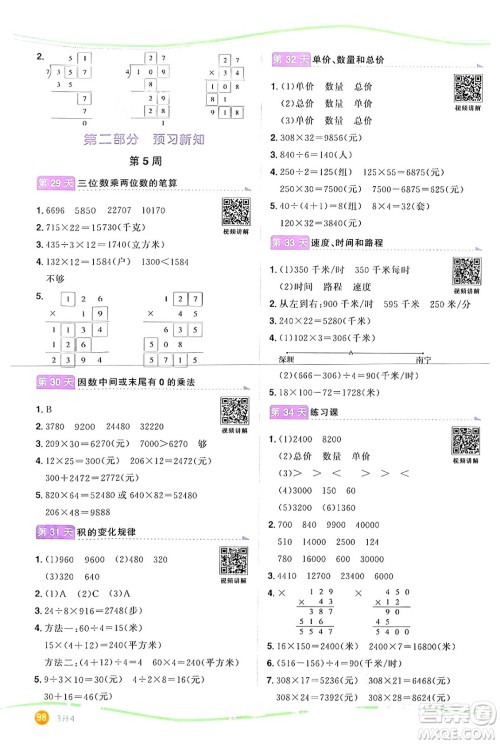 甘肃少年儿童出版社2024年阳光同学暑假口算三升四年级数学通用版答案