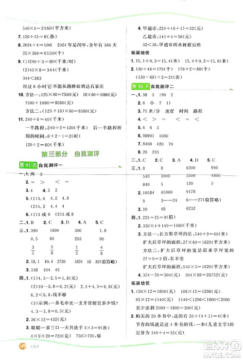 甘肃少年儿童出版社2024年阳光同学暑假口算三升四年级数学通用版答案