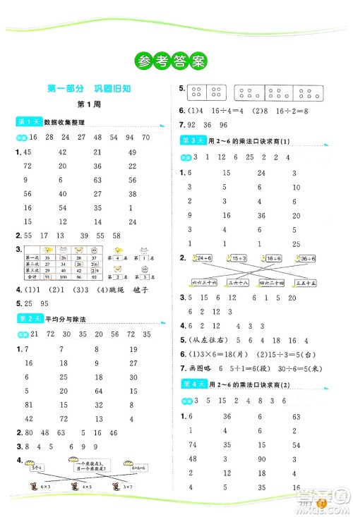 甘肃少年儿童出版社2024年阳光同学暑假口算二升三年级数学通用版答案