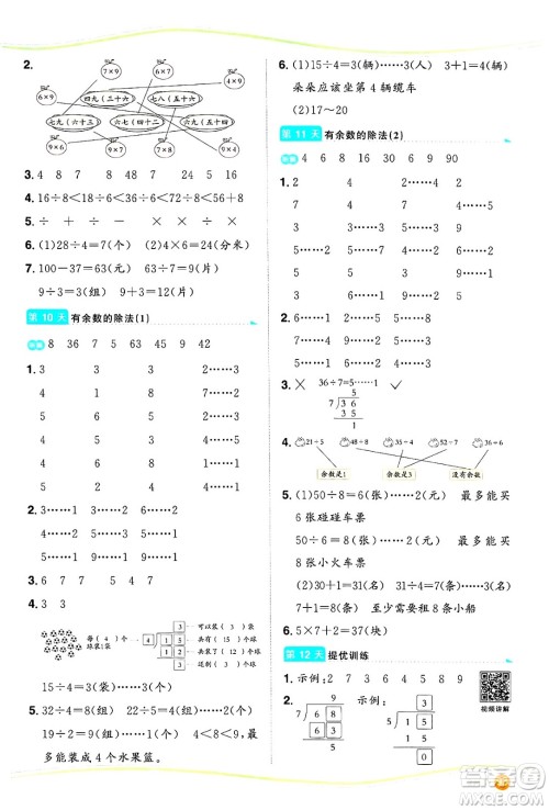 甘肃少年儿童出版社2024年阳光同学暑假口算二升三年级数学通用版答案