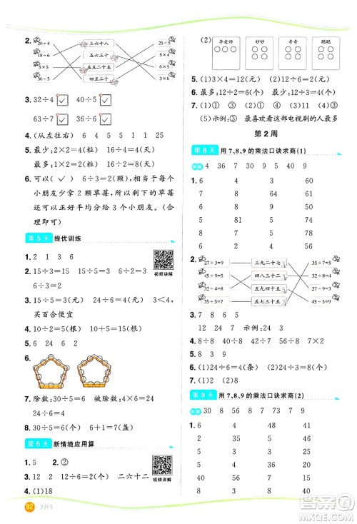 甘肃少年儿童出版社2024年阳光同学暑假口算二升三年级数学通用版答案