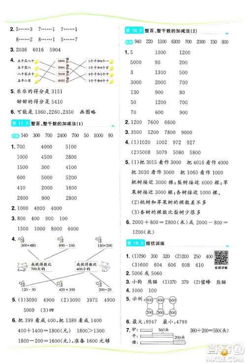 甘肃少年儿童出版社2024年阳光同学暑假口算二升三年级数学通用版答案