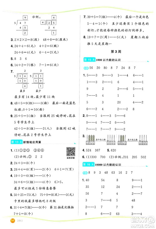 甘肃少年儿童出版社2024年阳光同学暑假口算二升三年级数学通用版答案 甘肃少年儿童出版社2024年阳光同学暑假口算二升三年级数学通用版答案