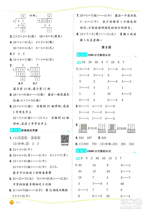 甘肃少年儿童出版社2024年阳光同学暑假口算二升三年级数学通用版答案