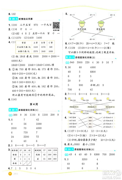 甘肃少年儿童出版社2024年阳光同学暑假口算二升三年级数学通用版答案