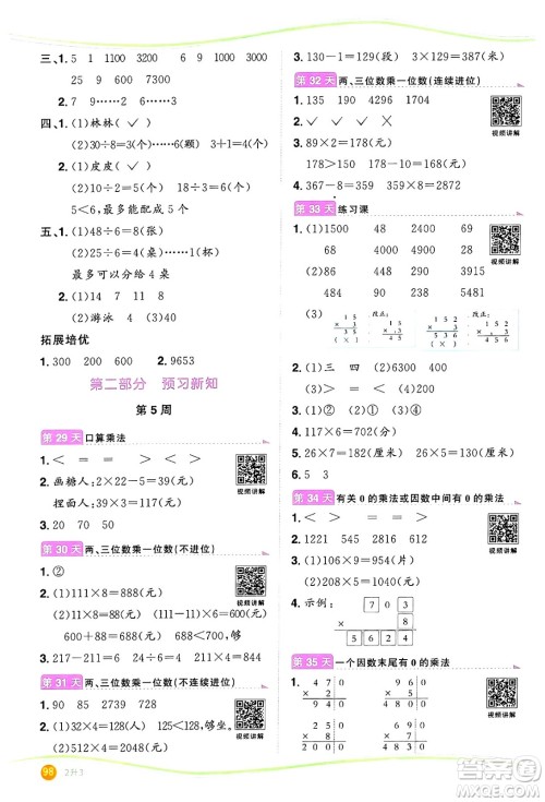 甘肃少年儿童出版社2024年阳光同学暑假口算二升三年级数学通用版答案