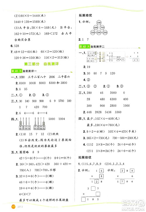 甘肃少年儿童出版社2024年阳光同学暑假口算二升三年级数学通用版答案