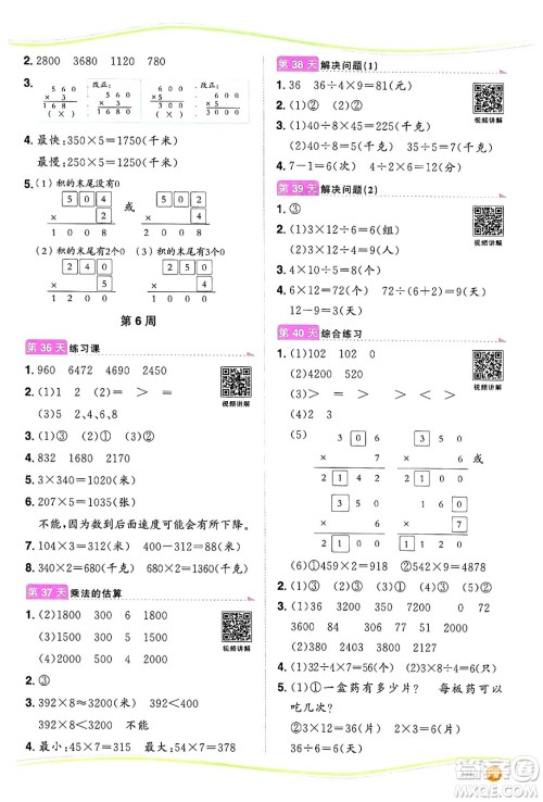 甘肃少年儿童出版社2024年阳光同学暑假口算二升三年级数学通用版答案