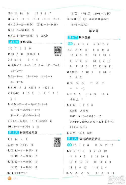 甘肃少年儿童出版社2024年阳光同学暑假口算一升二年级数学通用版答案