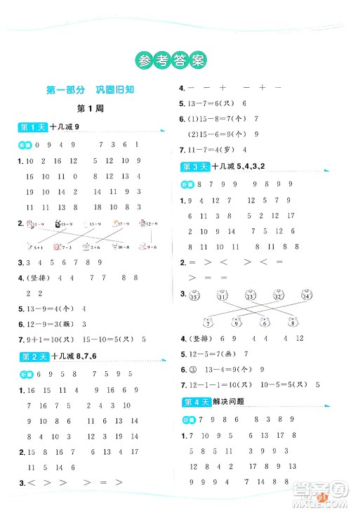 甘肃少年儿童出版社2024年阳光同学暑假口算一升二年级数学通用版答案