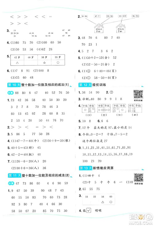 甘肃少年儿童出版社2024年阳光同学暑假口算一升二年级数学通用版答案