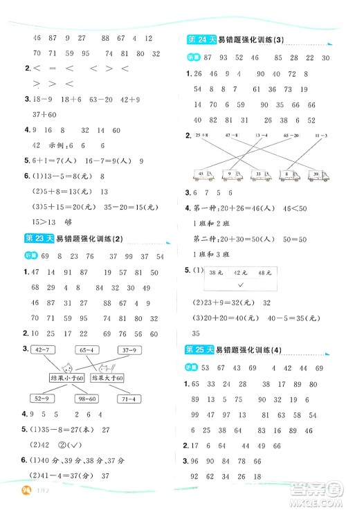 甘肃少年儿童出版社2024年阳光同学暑假口算一升二年级数学通用版答案