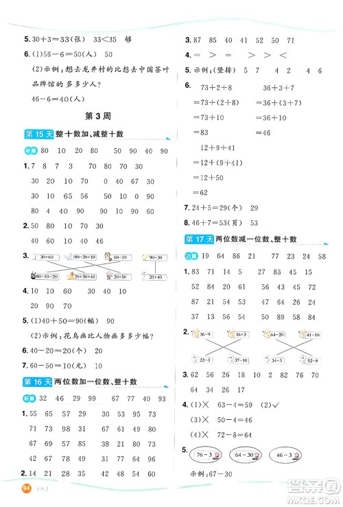 甘肃少年儿童出版社2024年阳光同学暑假口算一升二年级数学通用版答案