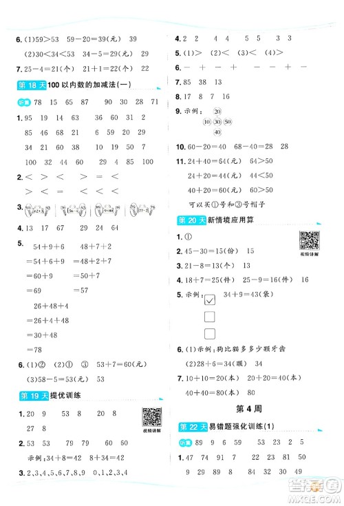 甘肃少年儿童出版社2024年阳光同学暑假口算一升二年级数学通用版答案