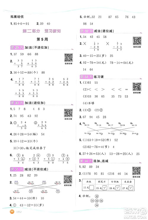 甘肃少年儿童出版社2024年阳光同学暑假口算一升二年级数学通用版答案