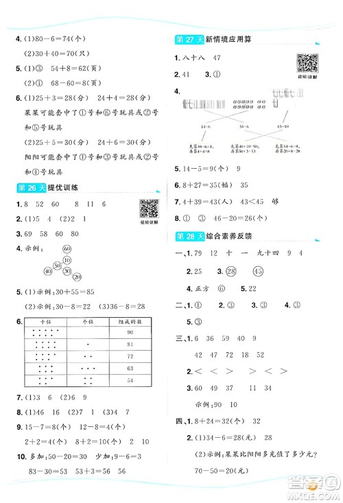 甘肃少年儿童出版社2024年阳光同学暑假口算一升二年级数学通用版答案