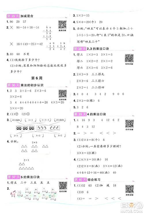 甘肃少年儿童出版社2024年阳光同学暑假口算一升二年级数学通用版答案