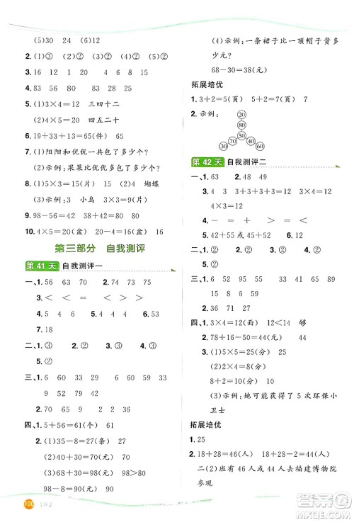甘肃少年儿童出版社2024年阳光同学暑假口算一升二年级数学通用版答案 甘肃少年儿童出版社2024年阳光同学暑假口算一升二年级数学通用版答案
