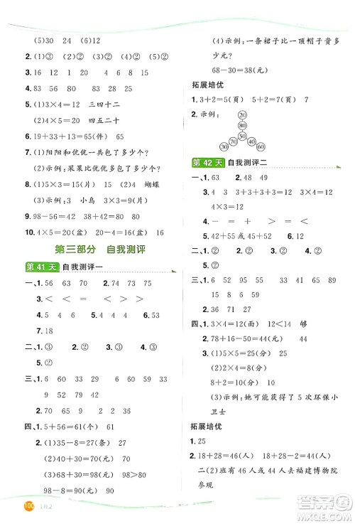 甘肃少年儿童出版社2024年阳光同学暑假口算一升二年级数学通用版答案