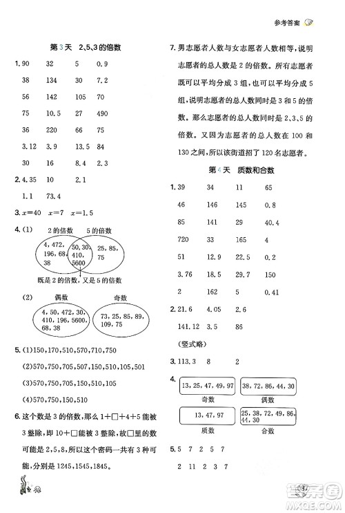 湖南教育出版社2024年一本暑假计算+应用题五升六年级数学人教版重庆专版答案