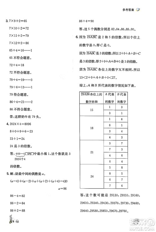 湖南教育出版社2024年一本暑假计算+应用题五升六年级数学人教版重庆专版答案
