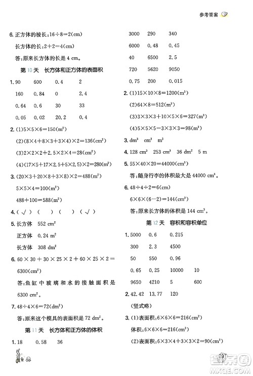 湖南教育出版社2024年一本暑假计算+应用题五升六年级数学人教版重庆专版答案