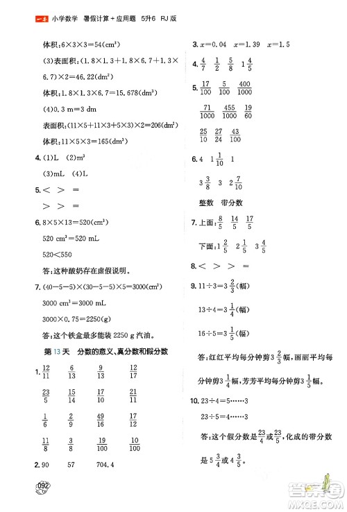 湖南教育出版社2024年一本暑假计算+应用题五升六年级数学人教版重庆专版答案